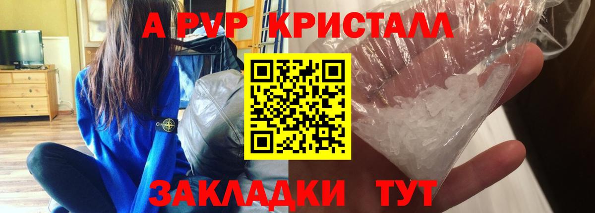 APVP кристаллы  APVP VHQ  APVP  Альфа ПВП СК  Балашиха 