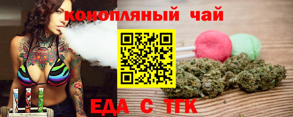 Еда ТГК конопля  Балашиха 