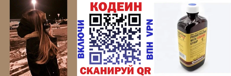Codein напиток Lean (лин)  Балашиха 
