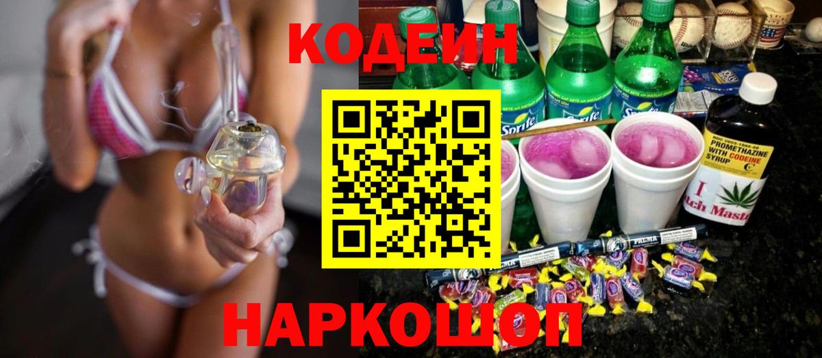 Кодеиновый сироп Lean Purple Drank  Балашиха  Codein Purple Drank 