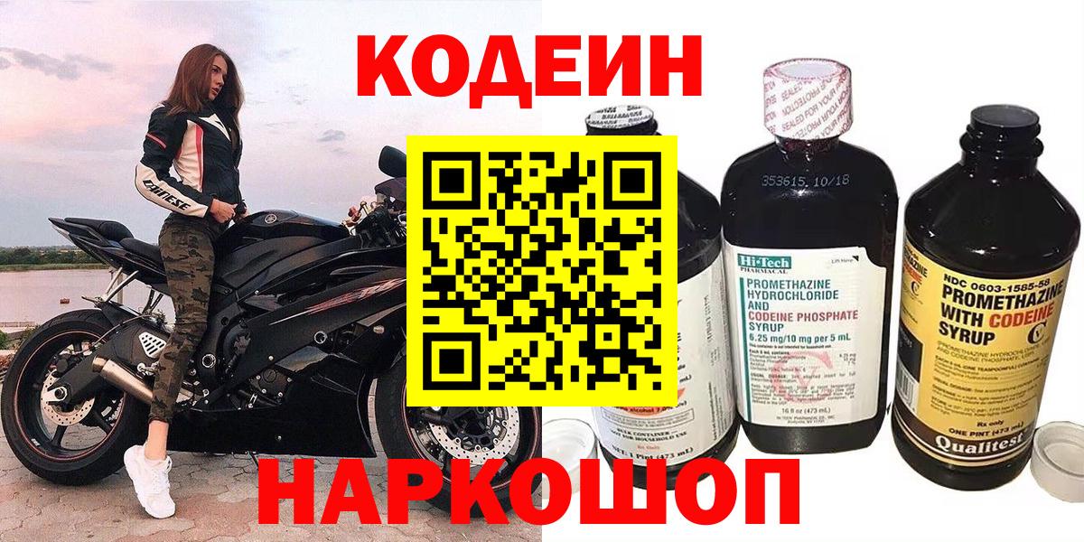 Кодеиновый сироп Lean Purple Drank  Вход с VPN  Балашиха 