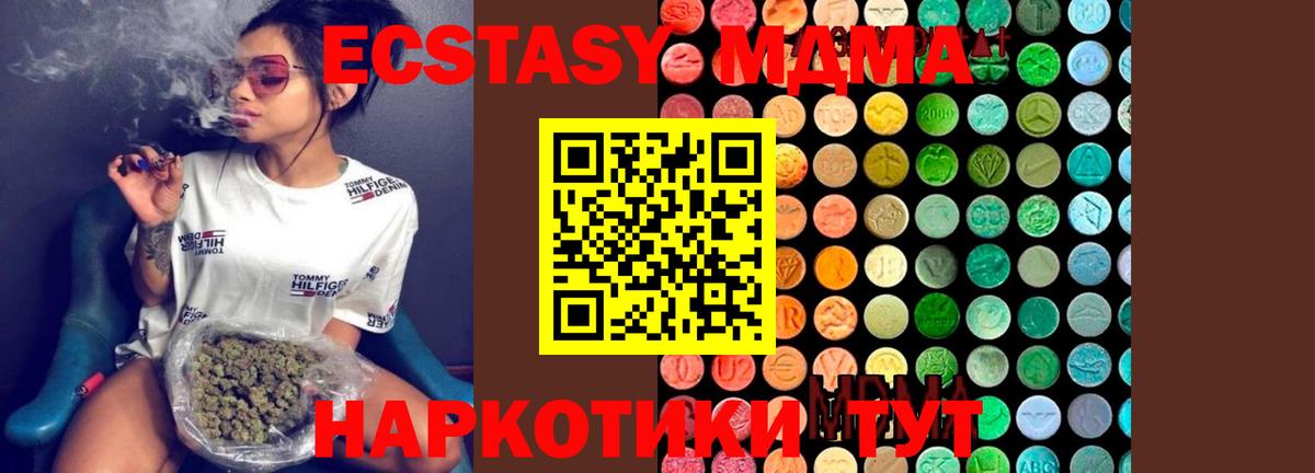 MDMA кристаллы Балашиха