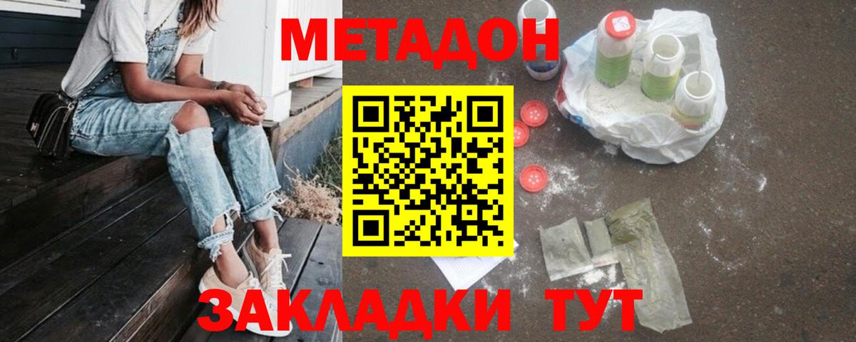 Метадон белоснежный Балашиха