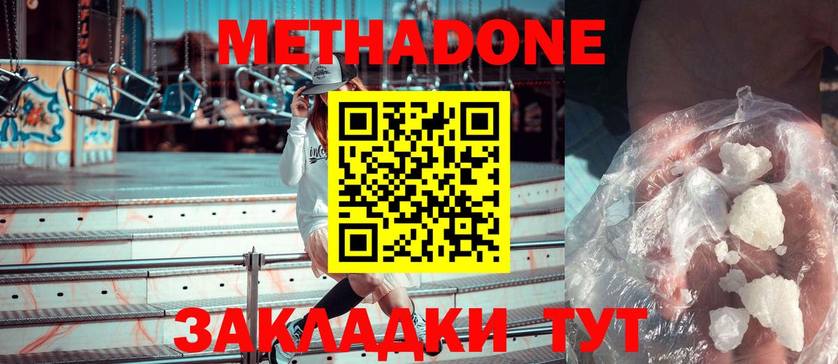 Балашиха  МЕТАДОН белоснежный  Вход с VPN 